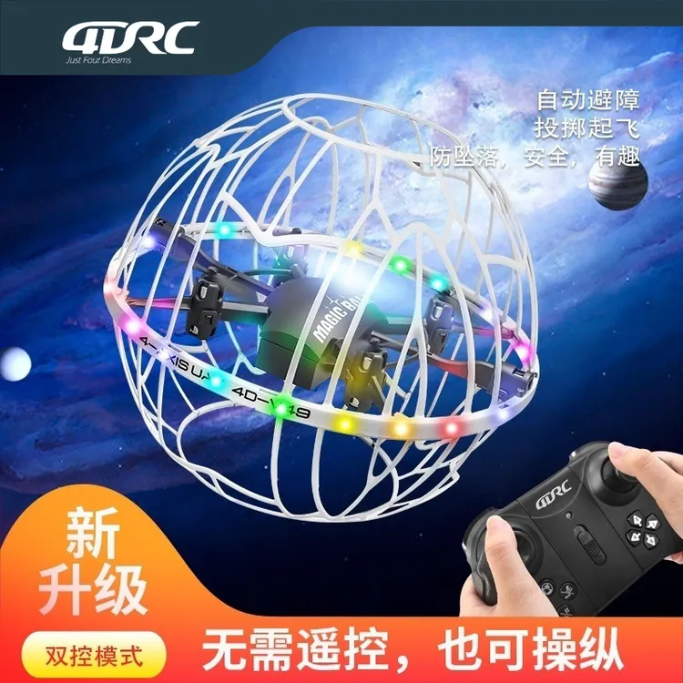 空中足球无人机训练器材遥控飞机青少年学生竞技飞北比赛专用FIDA