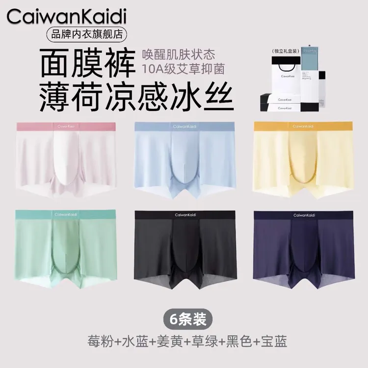 【10A抑菌】四季款冰丝速干透气抑菌舒适无痕欧若风男士内裤C921