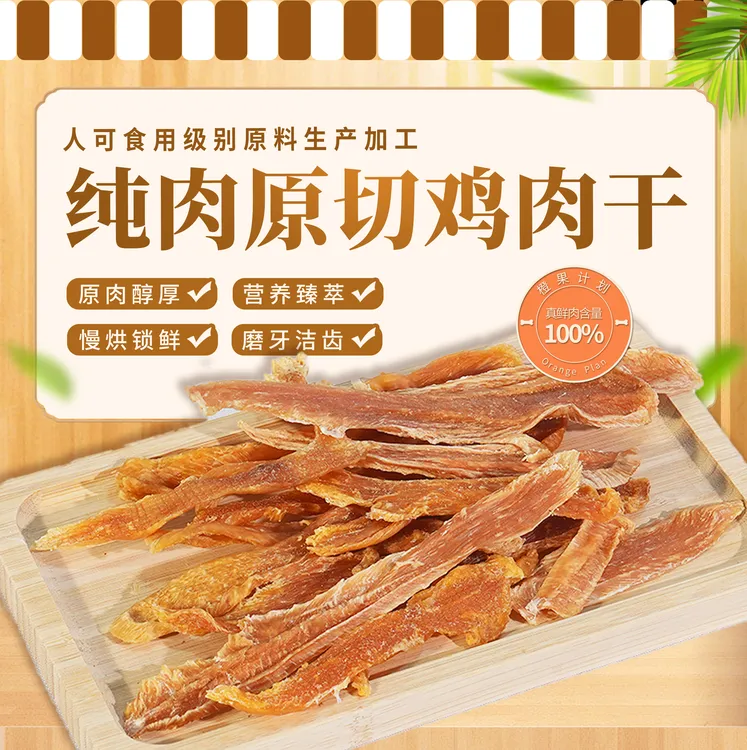 无添加狗狗零食原切鸡肉干鸭肉干泰迪金毛宠物磨牙训练奖励猫零食