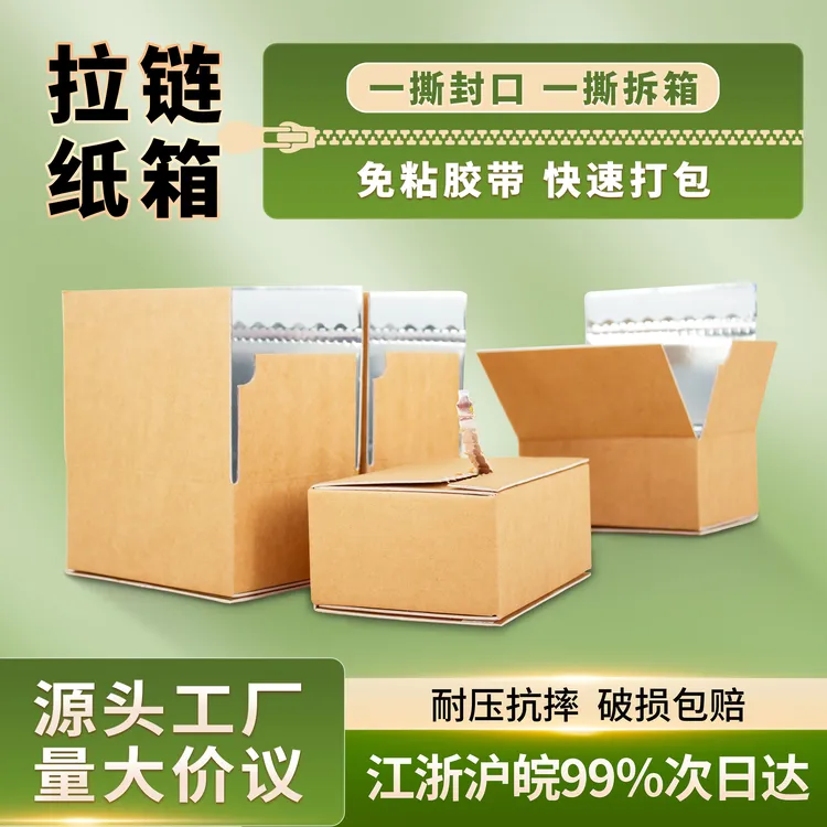铝箔拉链纸箱免胶带易撕拉生鲜冷冻食品工业冷链保温防水保鲜纸盒