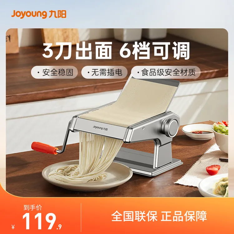 九阳面条机家用小型手动压面机手工神器多功能切面机YM6