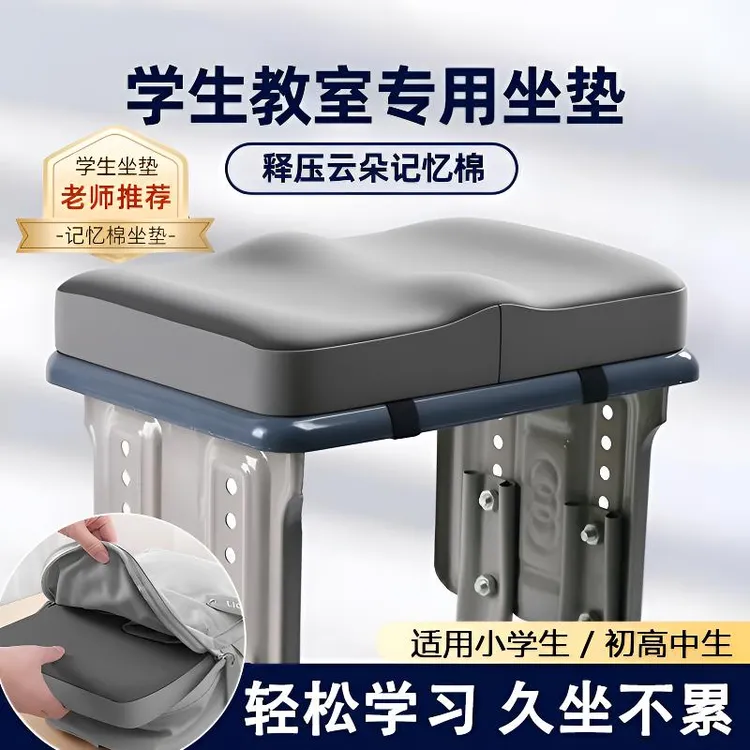 适合学生坐垫教室座垫初高中生上课久坐专用透气回弹记忆棉护臀垫