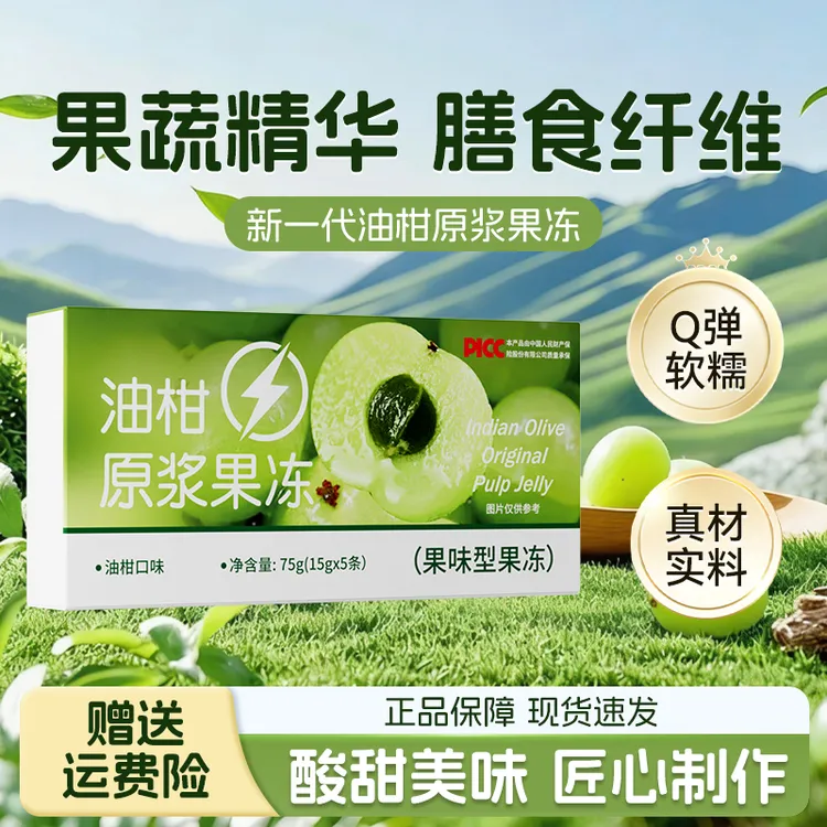 【官方正品】油柑原浆果冻升级版果味型酵素果冻加强清排大餐必备