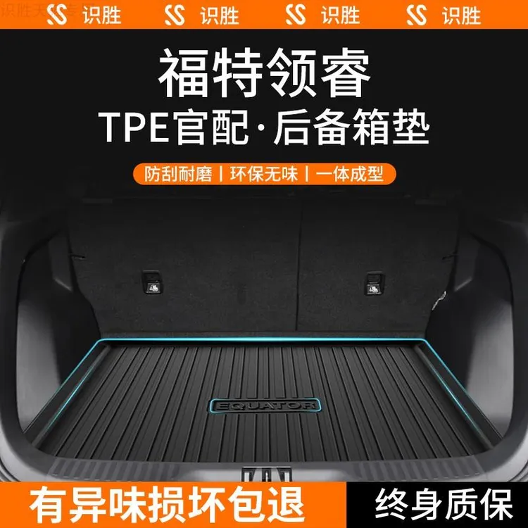 适用于23款江铃福特领睿后备箱垫汽车用品改装配件车内装饰尾箱垫