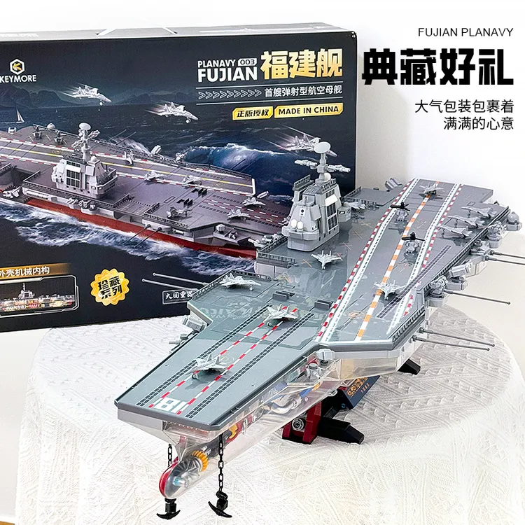 山姆巨大型费米积木福建舰航空母舰拼装积木高难度军舰圣诞节礼物