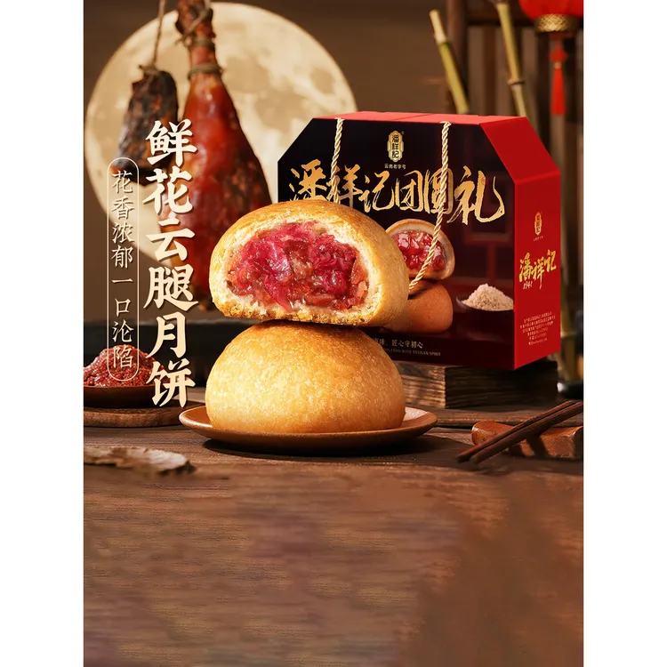 潘祥记官方旗舰店鲜花云腿月饼滇式酥皮云南特产宣威火腿月饼礼盒