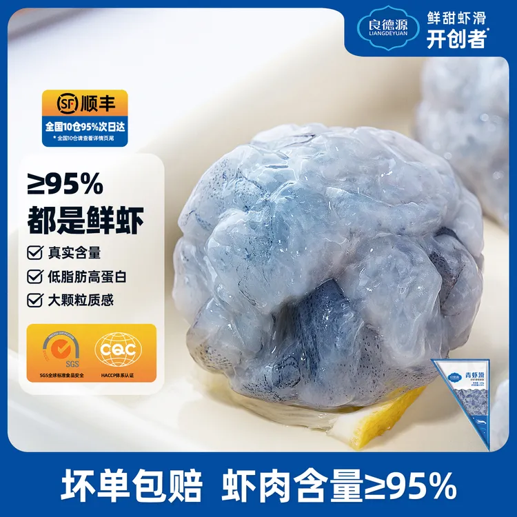 【霞姐专属】良德源 青虾滑150g*5 95%含虾量 活虾鲜制 鲜甜虾滑
