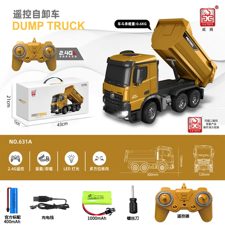 S.X.TOYS/胜雄自卸车大号搅拌车工程车儿童逼真耐磨行驶玩具