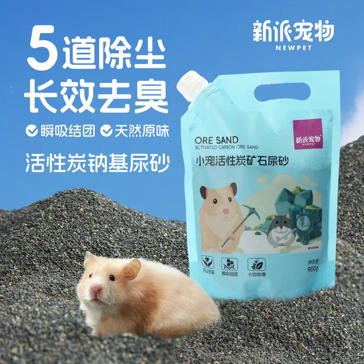 新派宠物仓鼠垫料尿沙活性炭矿石吸附异味刺猬龙猫兔兔尿沙垫料
