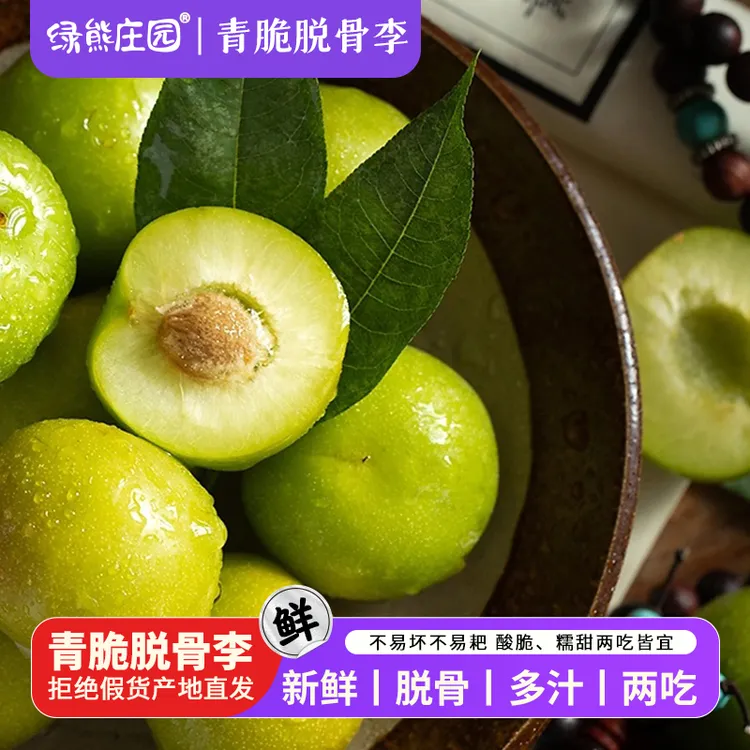 【放放更甜】脱骨农家青脆李夏季水果亲李子脆甜多汁品牌保障D