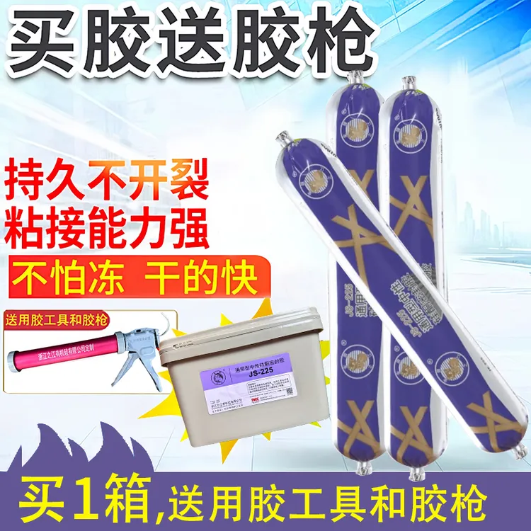 浙江之江有JS-225中性硅酮密封胶通用胶玻璃胶黑色白色门窗胶净味