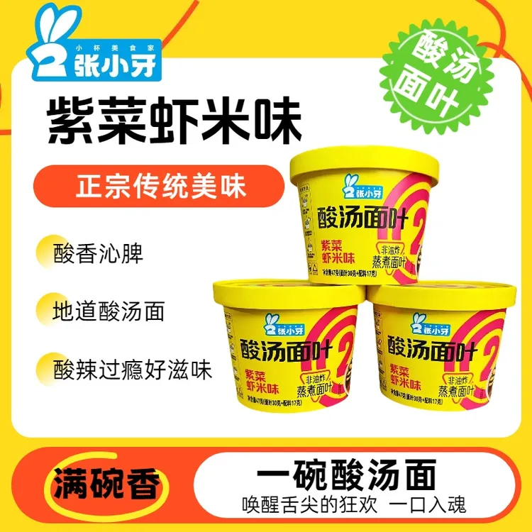 张小牙 酸汤面叶整箱10桶装紫菜虾米味方便早餐夜宵即食速冲泡
