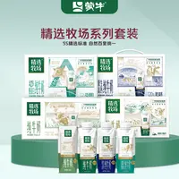 【肖战同款全系列】蒙牛精选牧场梦幻盖系列全品+精选直供钻包共4箱