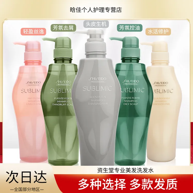 资生堂专业美发洗发水清洁女修护护发素保湿控油洗发露芳香防断发