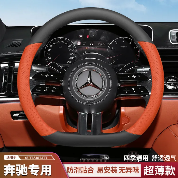 奔驰c260l e300l glc300 a200l glb220 gla200glk300方向盘套超薄