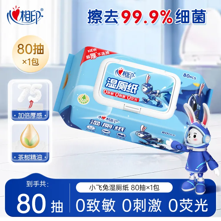 心相印湿厕纸小飞兔高端系列80抽1包柔软加厚家用护理除菌可冲散A