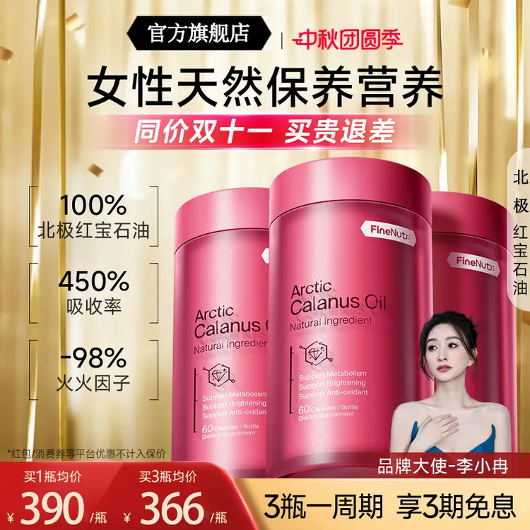 【官方旗舰店】FineNutr北极红宝石鱼油斐omega3萃升级鱼油官方正品