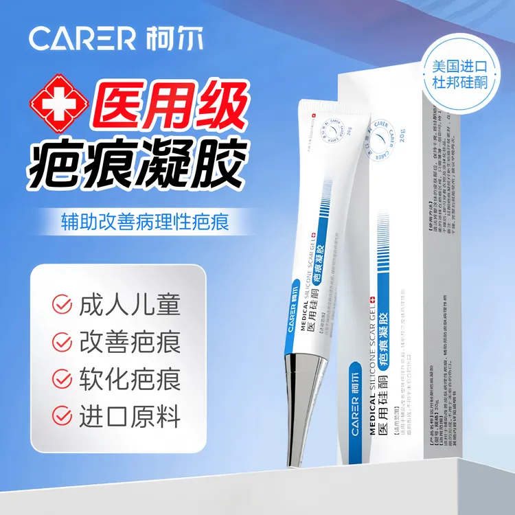 CARER/柯尔疤痕修复凝胶去痕膏疤克膏硅酮凝胶进口医用硅酮疤痕凝胶剖腹产疤痕缓解辅助改善疤痕增生