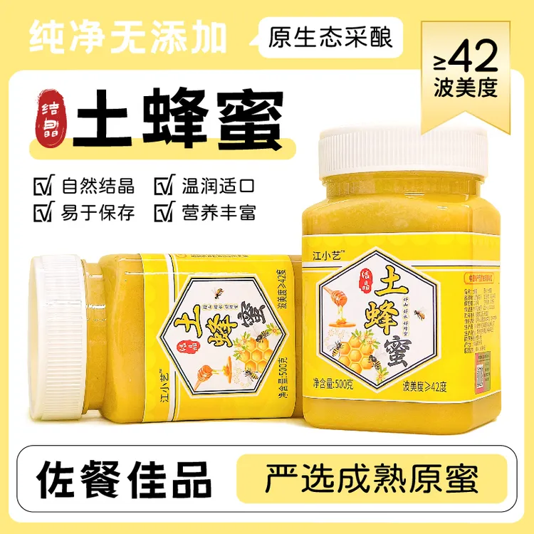 净重两斤【支持开瓶试喝】太行山结晶蜂蜜原生土蜂蜜深山土蜂蜜假一赔十