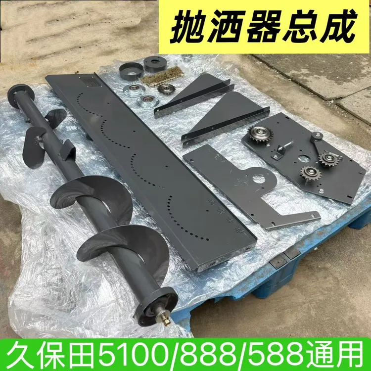 久保田5100 888 588收割机配件加装抛撒器 散草器总成 抛撒均匀