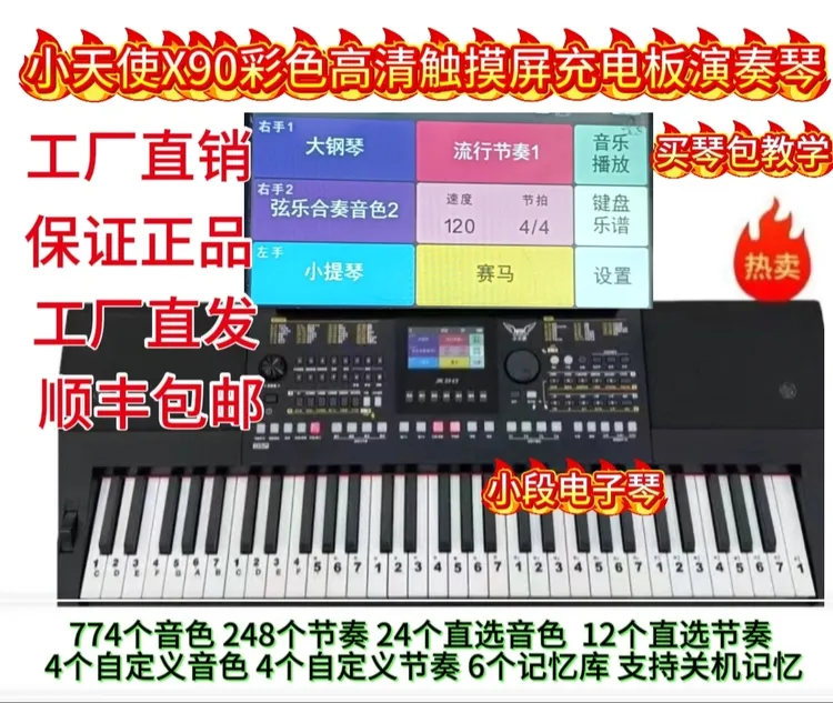 小天使X90多功能演奏琴