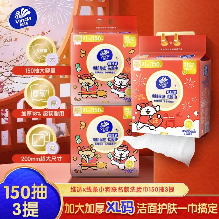 维达线条小狗IP洗脸巾3提一次性亲肤巾两用加厚抽取式实惠家庭