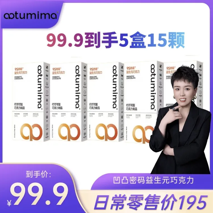 凹凸密码益生元巧克力(瑞苗推荐)