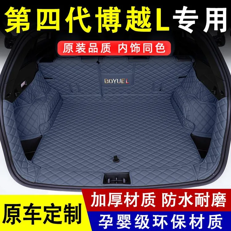 适用2025款吉利第四代博越l后备箱垫全包围博越专用改装内饰用品