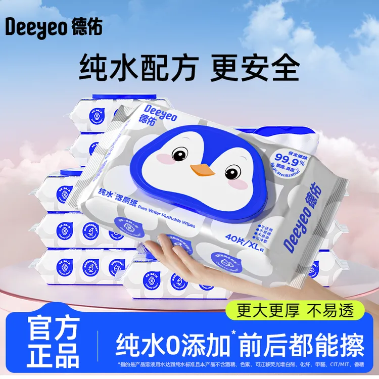 德佑纯水湿厕纸40抽3包实惠装一次性加大加厚卫生清洁湿纸巾湿纸s