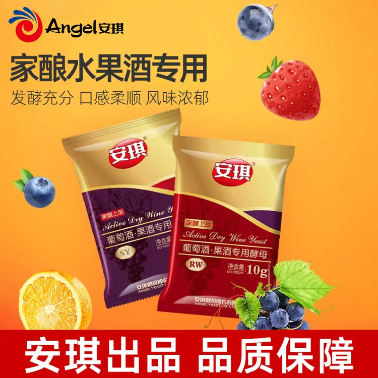 [官方直营]安琪葡萄酒果酒酵母 酒坊家用果酒曲发酵专业菌种