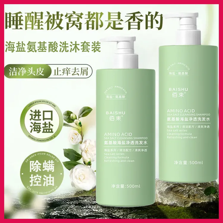 氨基酸海盐净透洗发水去屑止痒控油蓬松不干涩持久留香除螨男女士