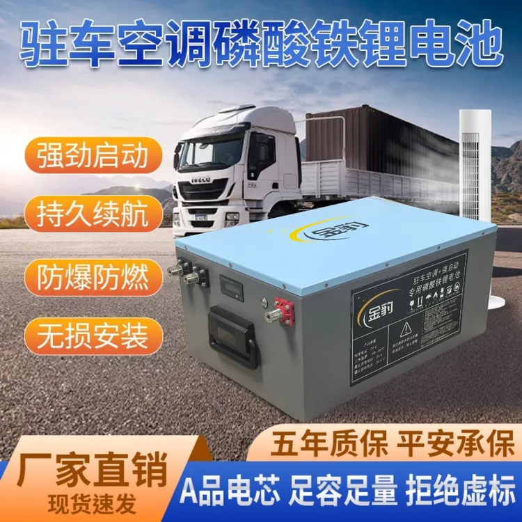 24V72V货车驻车空调锂电半挂房车大功率启动储能货车电动车锂电池