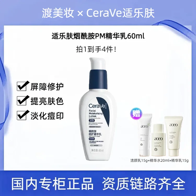 【正品保障】CeraVe/适乐肤烟酰胺发光PM乳焕亮修护精华乳液60ml