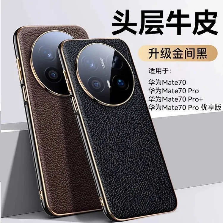 适用华为Mate80ProMax手机壳新款真牛皮镜头全包超薄防摔7保护套6