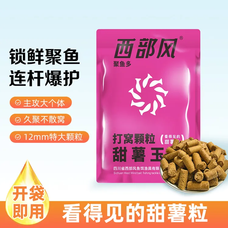 西部风新品老坛甜薯颗粒特大抗走水浓香发酵野钓诱鱼聚鱼四季通用
