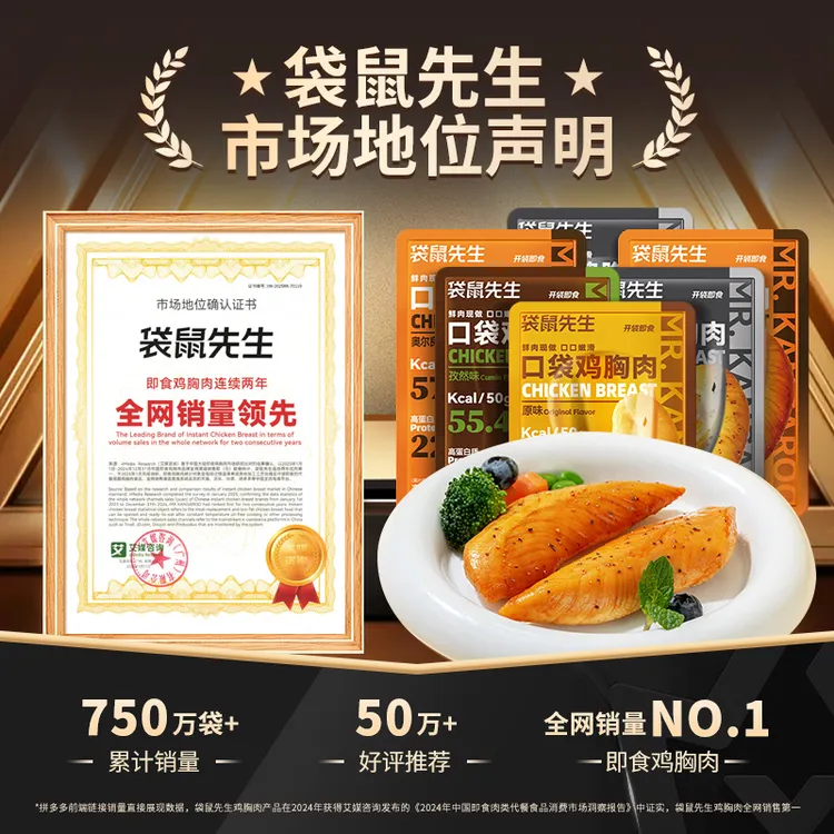 袋鼠先生 鸡胸肉休闲零食代餐营养即食健身高蛋白解馋零食超值7件