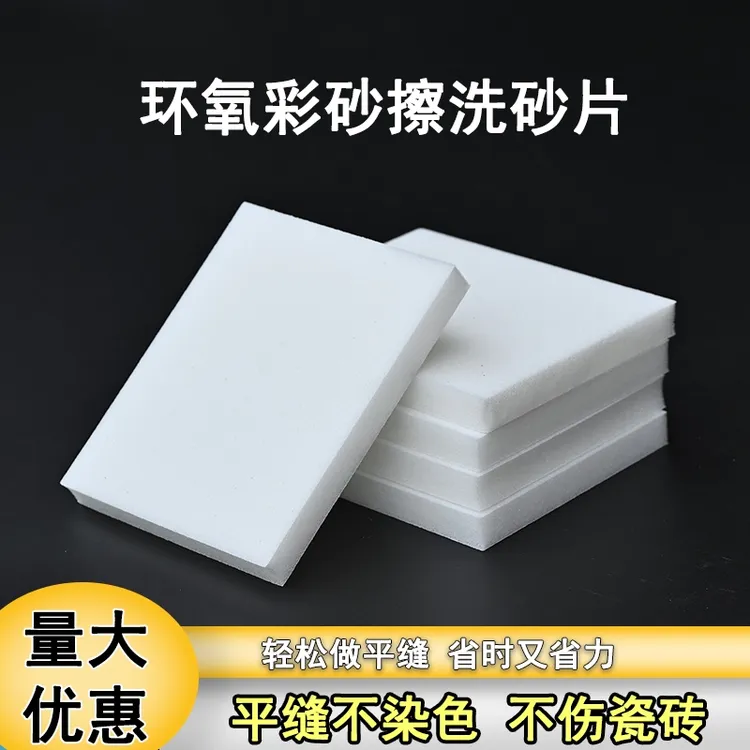 美缝工具环氧彩砂平缝砂片平缝抛光打磨清洁工具进口海绵砂块砂纸