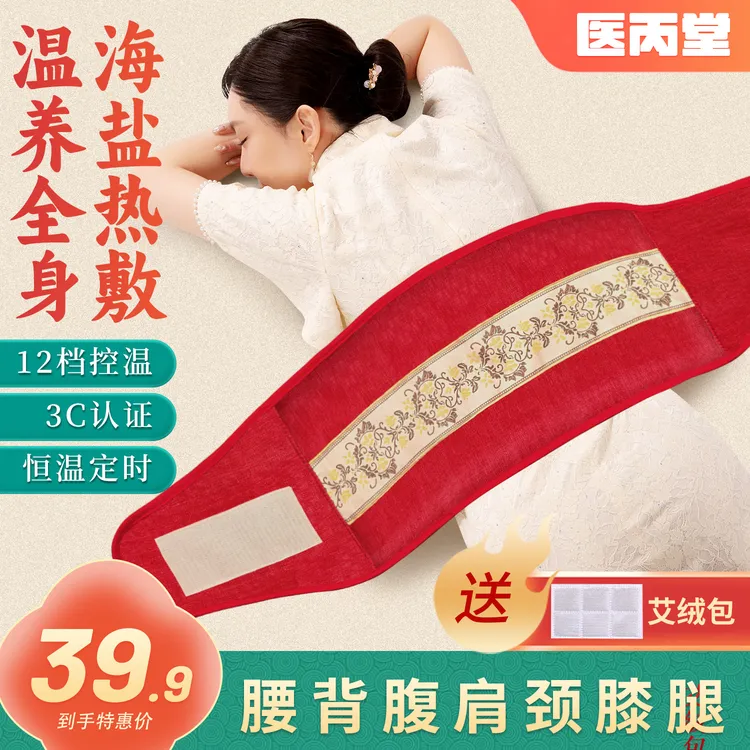 【医丙堂养生】热敷海盐袋草本电加热盐包艾草艾灸暖腰暖宫暖腹腿
