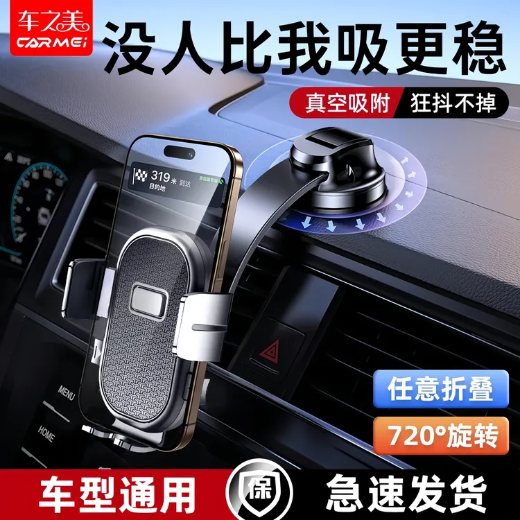 CheZhiMei/车之美2025新款车载导航手机支架吸盘仪表台汽车支撑架