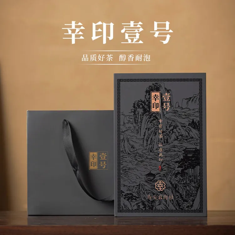 幸印武夷岩茶马头岩肉桂马肉中秋礼盒高级茶叶独立小泡袋中秋送礼