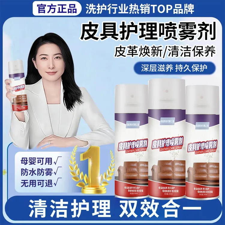 皮具护理喷雾剂皮革皮沙发奢饰品包包免水洗清洁保养上光养护翻新