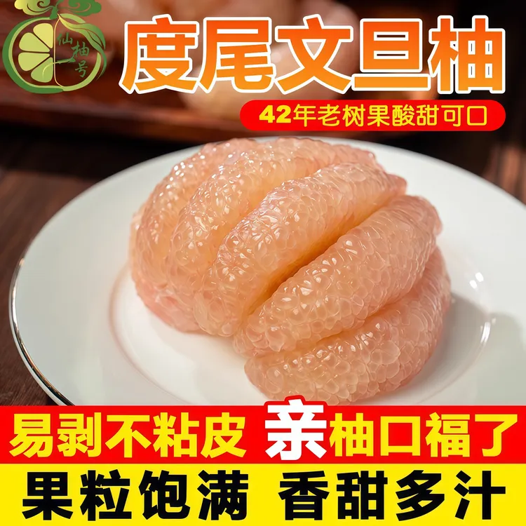 今日特供！度尾文旦柚正宗孕妇水果肉嫩多汁皮薄柚子