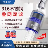 氢事达316不锈钢防堵净水器