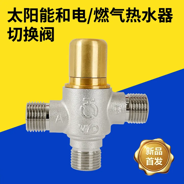 全铜热水器切换阀三通零冷水小厨宝专用4分37度DN15循环阀混水阀