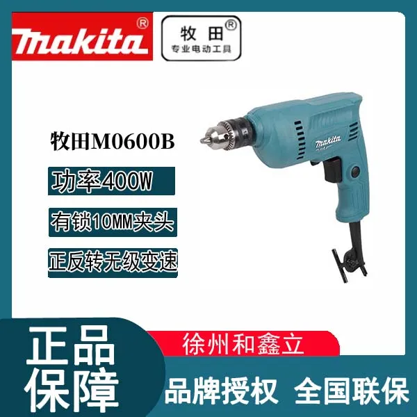 【手电钻】牧田M0600B手电钻家用手枪多功能调速螺丝刀工具M0601B