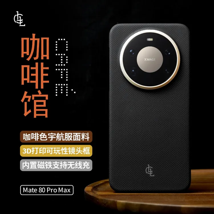 LLC适用华为Mate80ProMax咖啡馆凯夫拉新款磁吸超薄商务手机壳