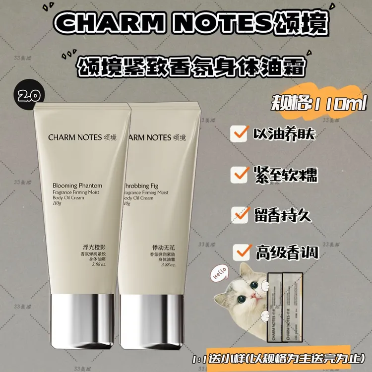 范冰冰推荐CHARM NOTES颂境浮光橙影香氛身体油霜乳滋润留香持久