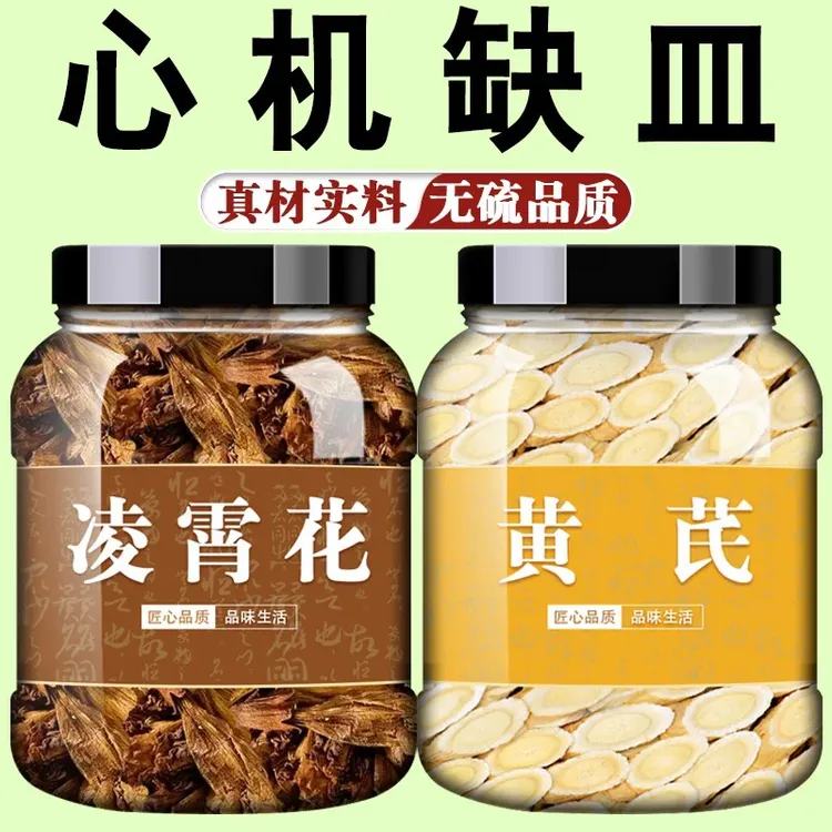 黄芪凌霄花组合茶中药材正品的功效与作用泡水喝同仁堂