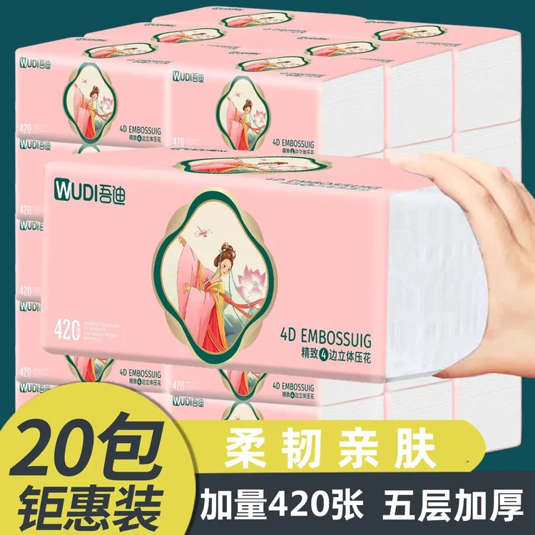 吾迪4D压花整箱木浆抽纸大包家庭实惠装抽取式加厚亲肤纸抽面巾纸