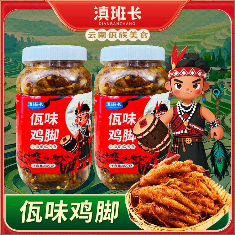 滇班长云南佤族特色佤味鸡爪大杂烩牛皮解馋过瘾500g